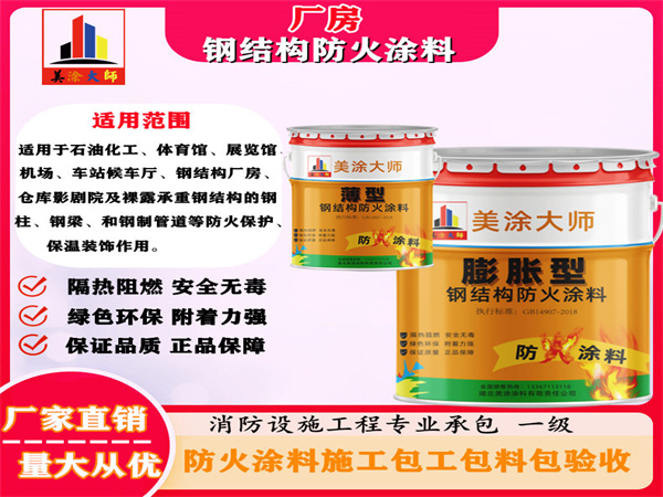 洛隆厂房钢结构防火涂料